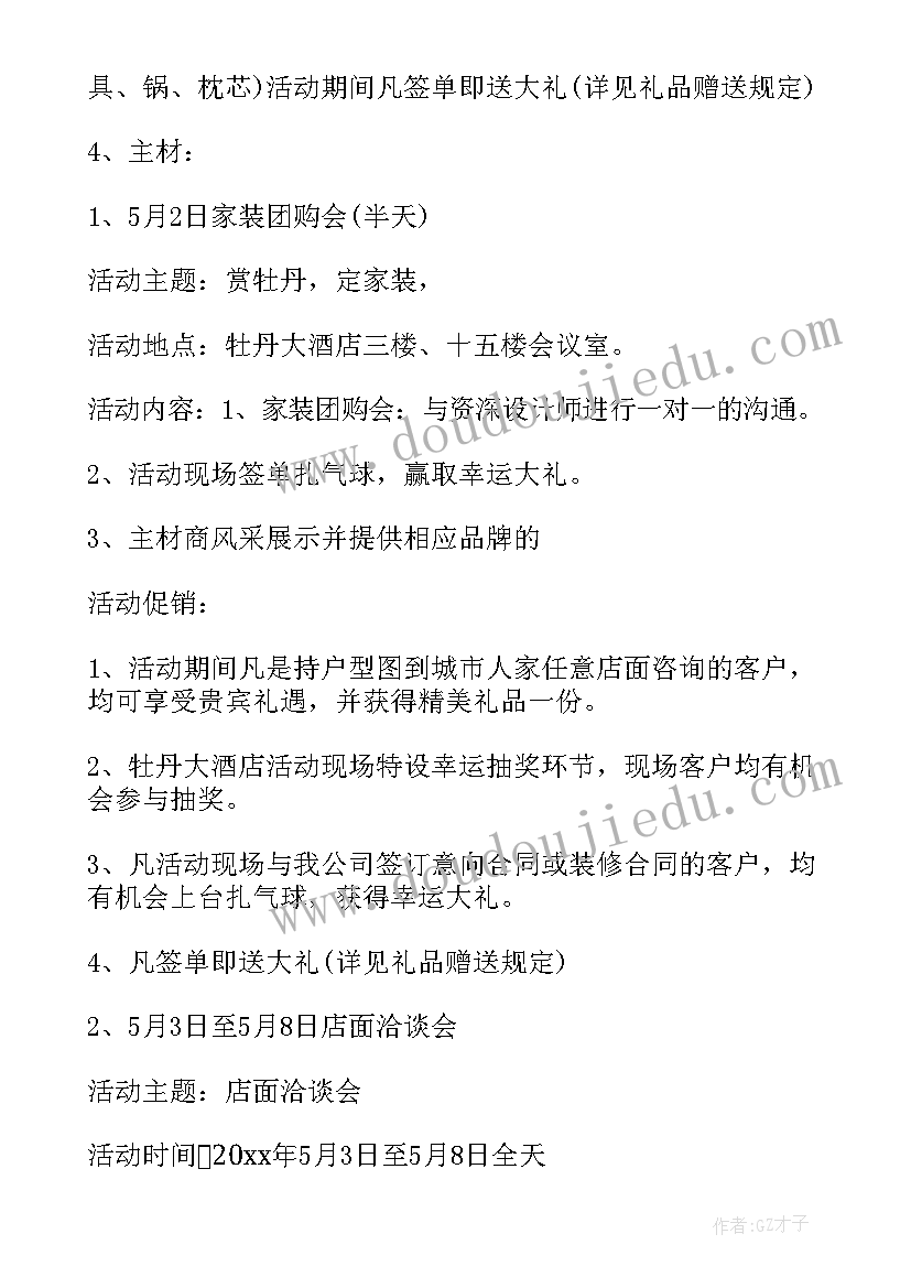 2023年家装弱电设计方案(优秀9篇)