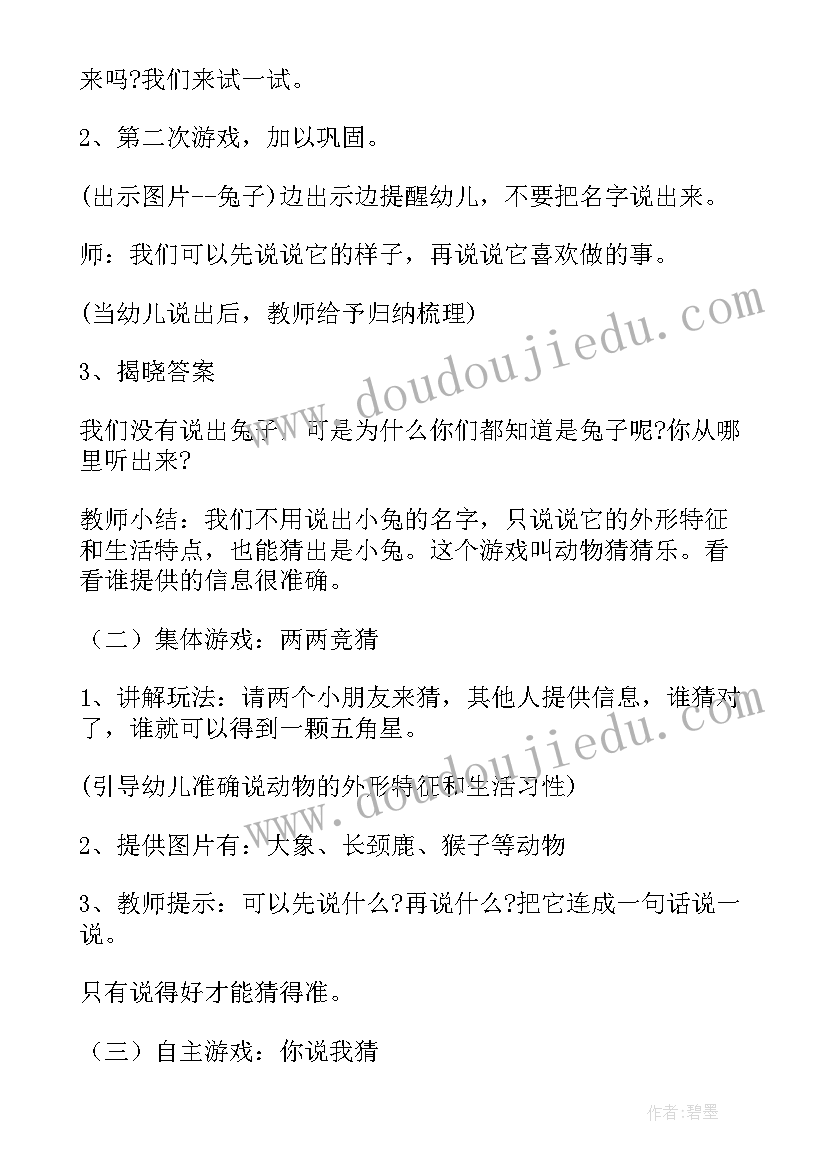 最新中班幼儿游戏方案设计 中班幼儿听说游戏活动方案(大全6篇)