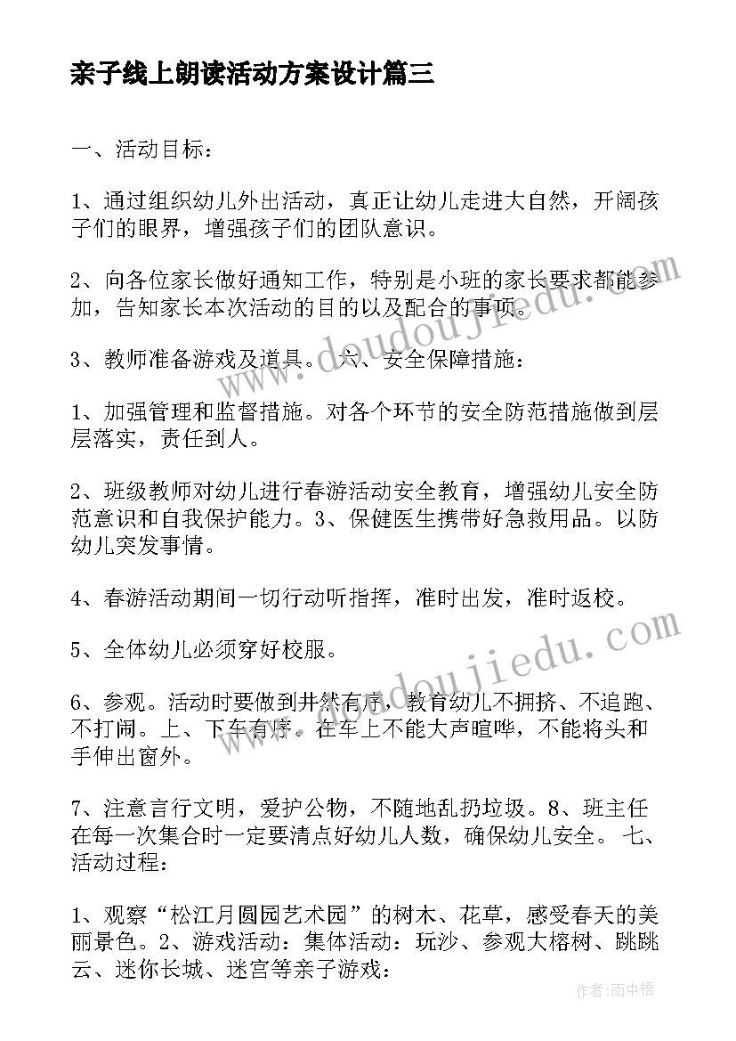 亲子线上朗读活动方案设计(通用5篇)