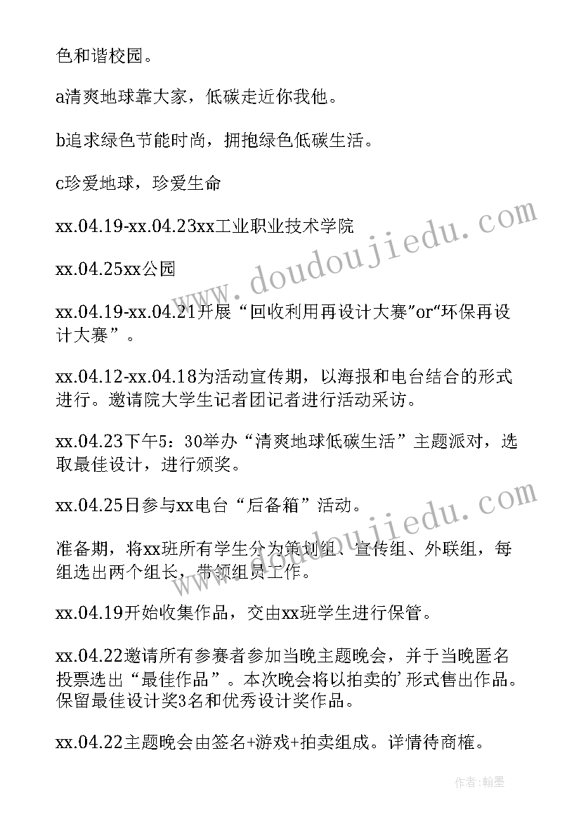 争章日记环保章 节能环保方案(实用9篇)