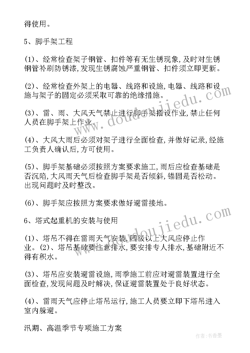 最新专项施工方案审核意见(通用8篇)