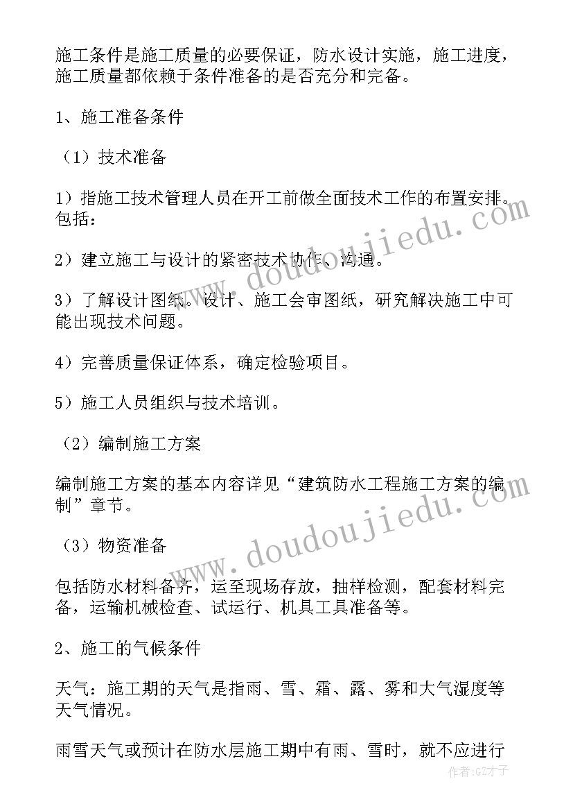 最新屋面花架施工流程 屋面防水施工方案(通用10篇)