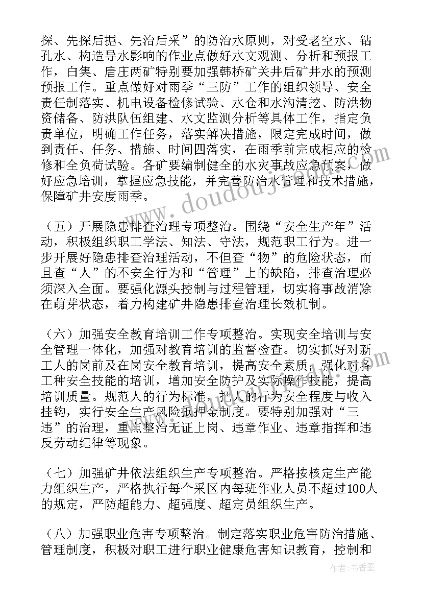 2023年学校安全专项整治活动总结(模板7篇)