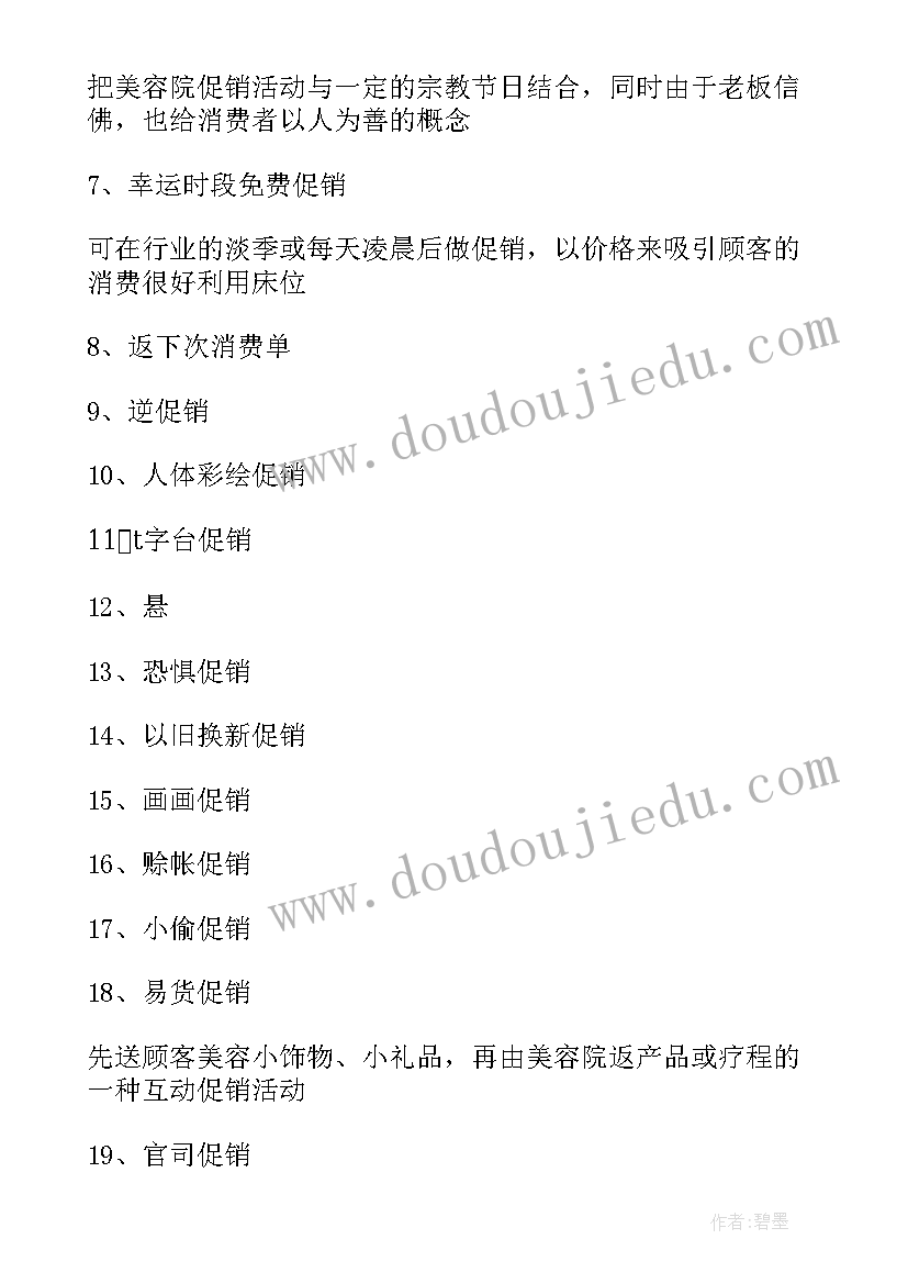 2023年美容活动方案十一 美容院活动方案(大全10篇)