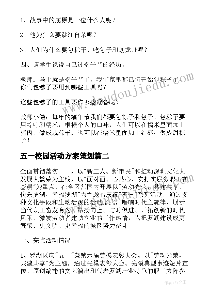 最新五一校园活动方案策划(通用5篇)