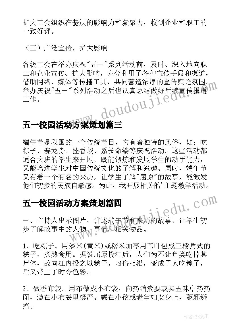 最新五一校园活动方案策划(通用5篇)