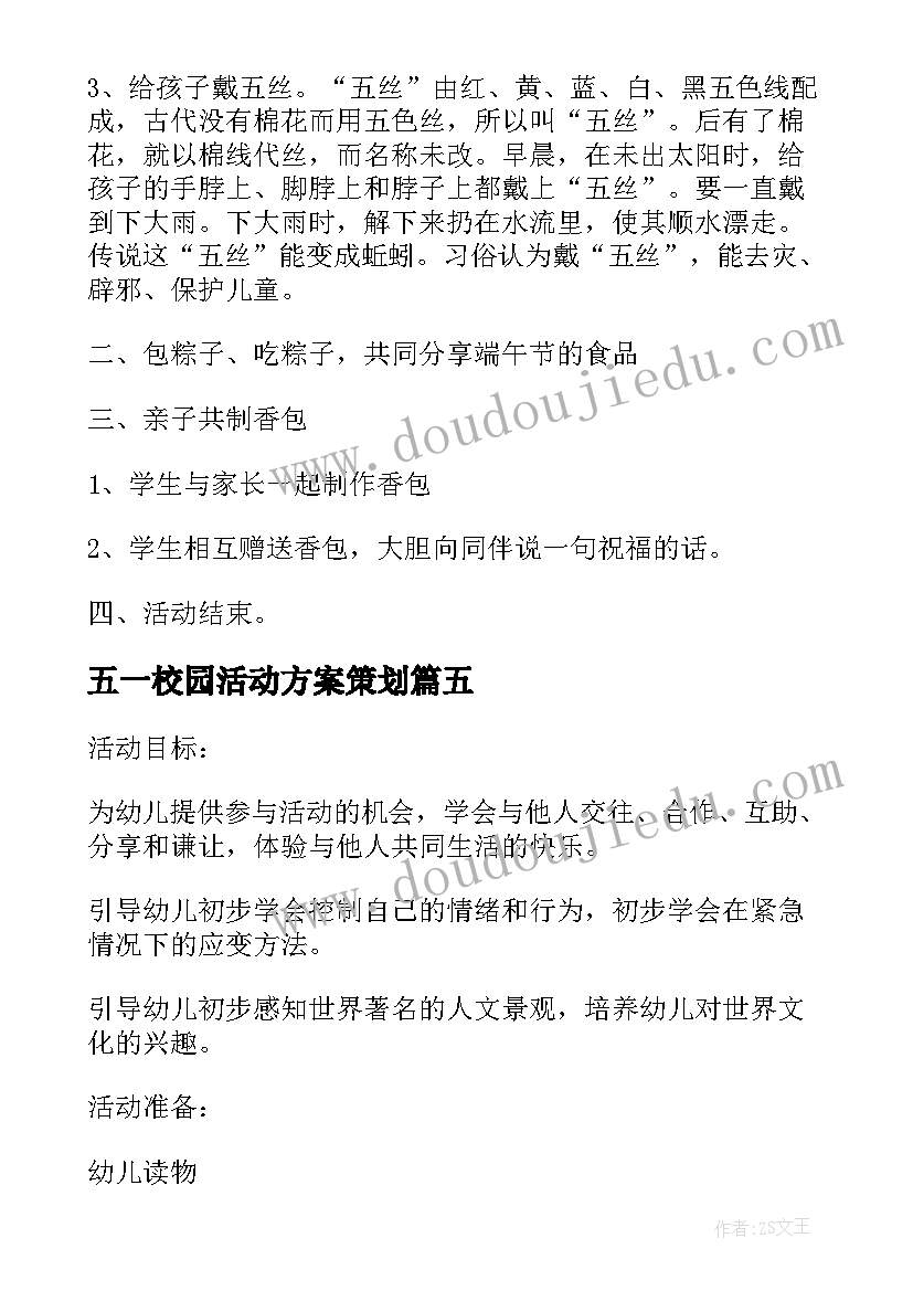 最新五一校园活动方案策划(通用5篇)