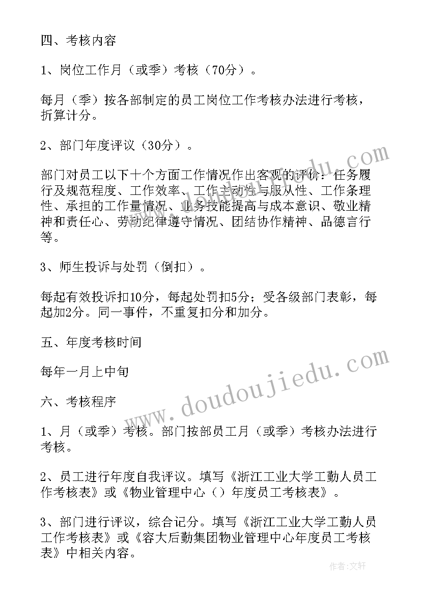 小型公司绩效考核方案 公司绩效考核方案(优秀10篇)