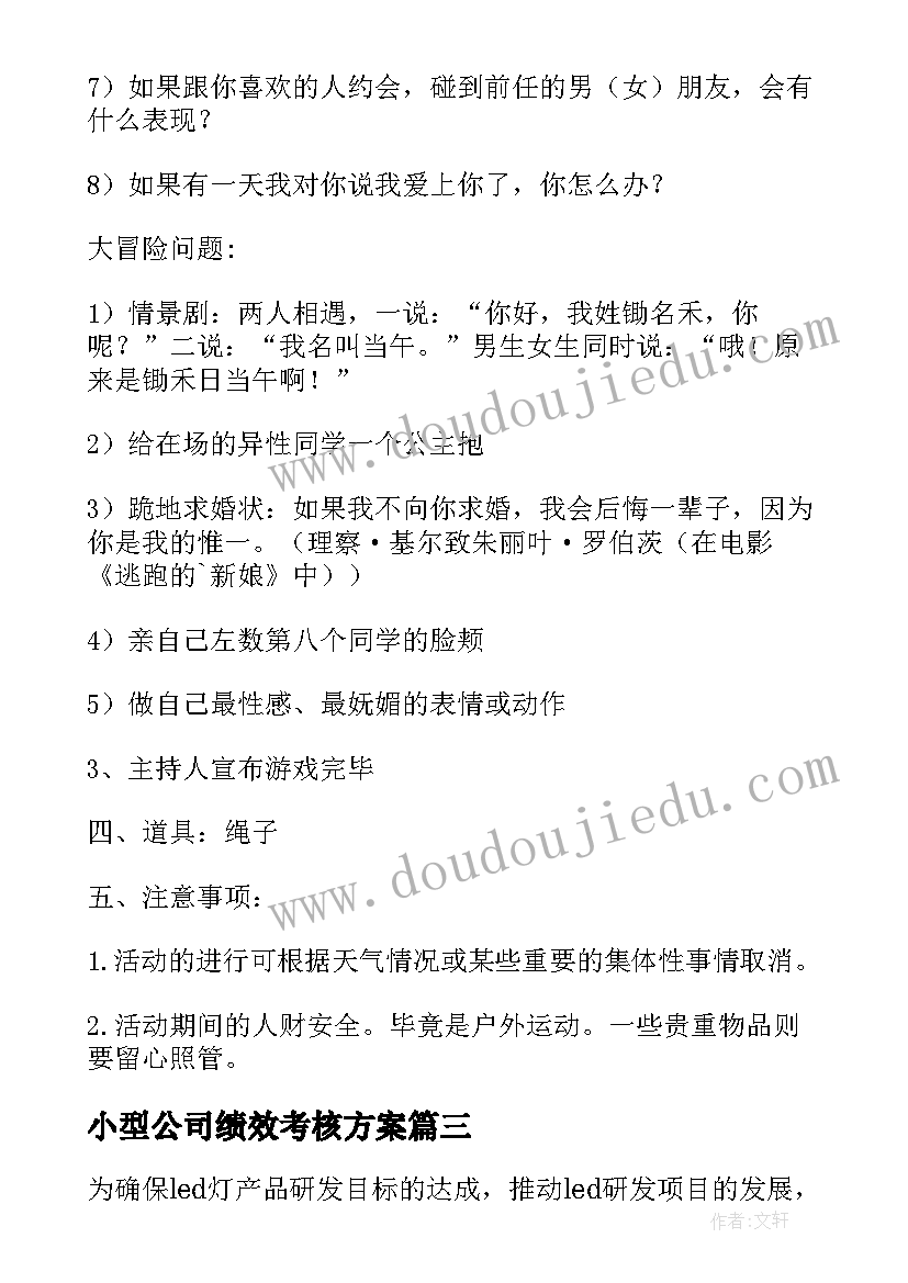 小型公司绩效考核方案 公司绩效考核方案(优秀10篇)