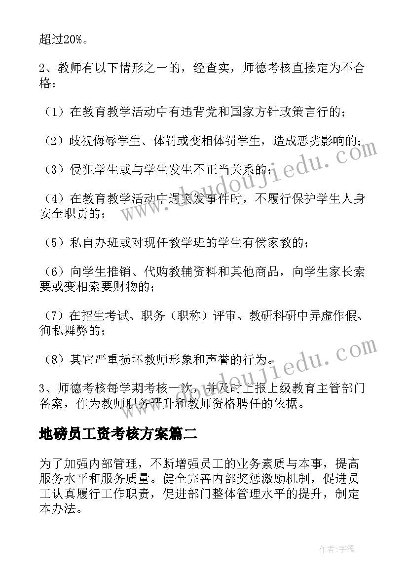 最新地磅员工资考核方案(优质5篇)