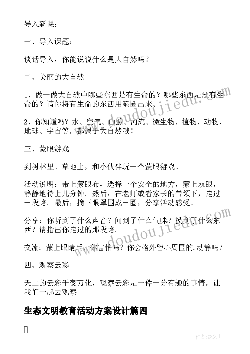 最新生态文明教育活动方案设计(模板6篇)