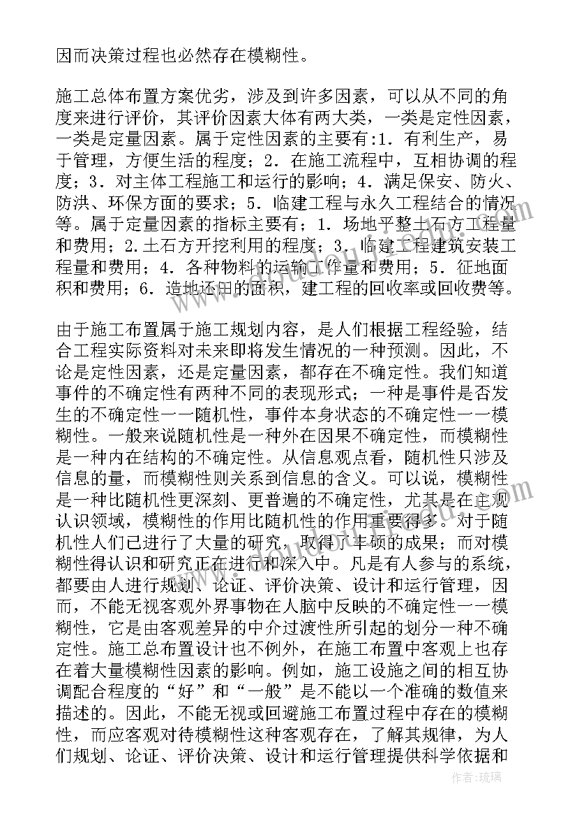 最新工程治理施工方案内容(汇总8篇)