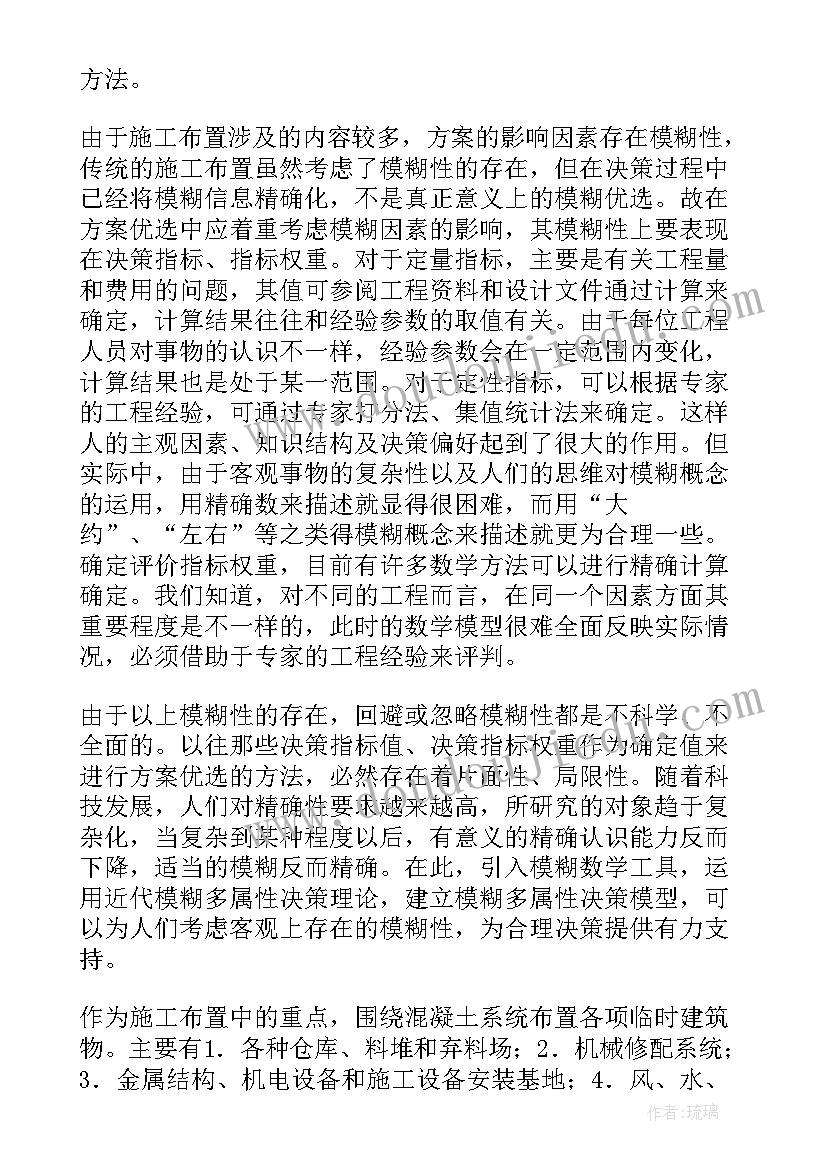 最新工程治理施工方案内容(汇总8篇)