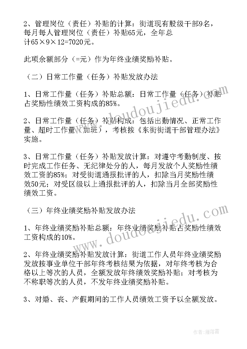 2023年公司绩效奖金分配方案(大全6篇)