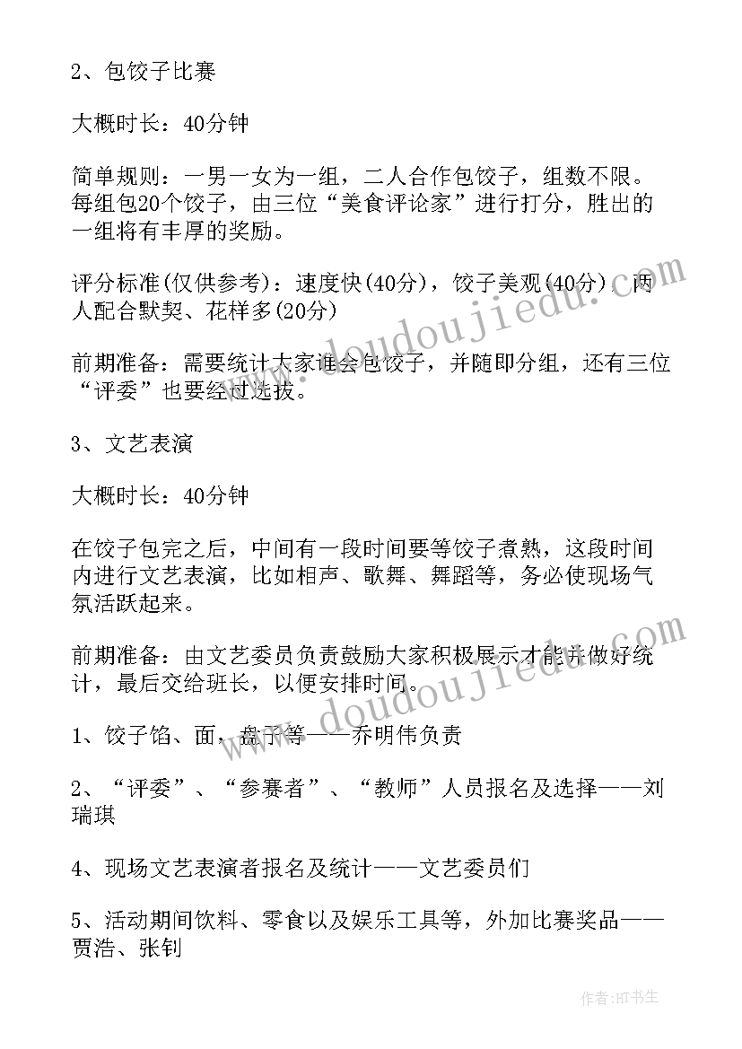 最新饺子宴活动策划 包饺子活动方案(通用7篇)