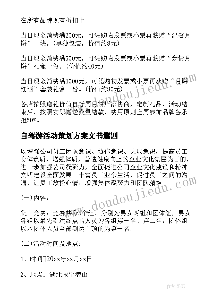 最新自驾游活动策划方案文书(实用5篇)