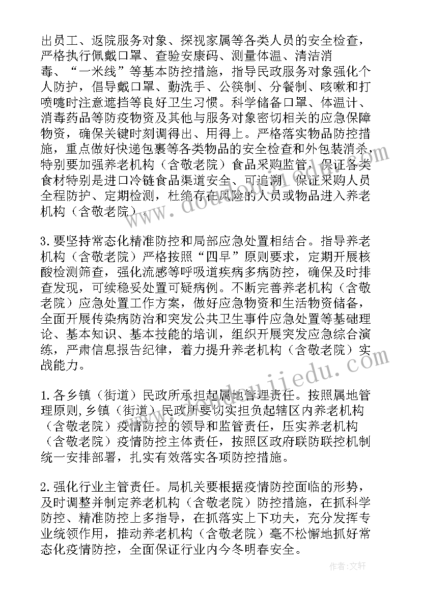 最新疫情期间国家对租户租金的政策 疫情期间学校复课实施管理方案(优质5篇)