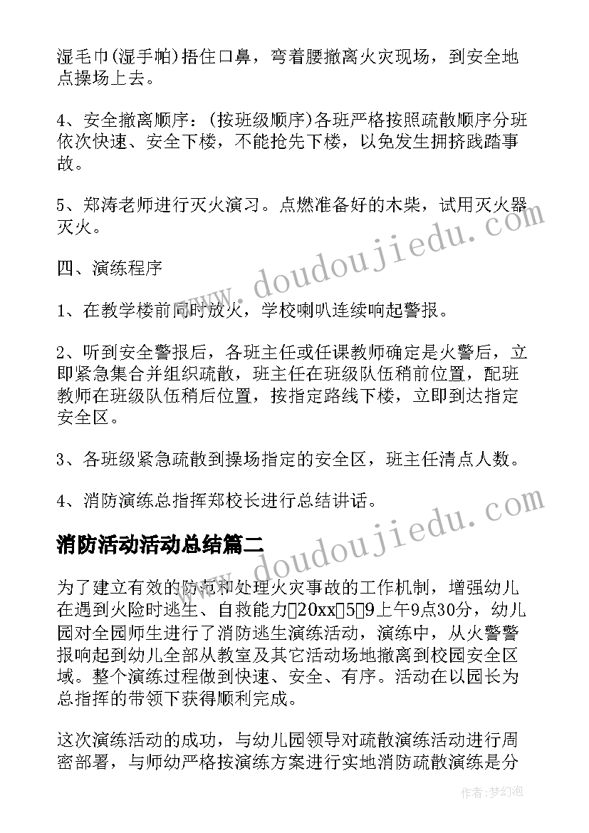 消防活动活动总结(优秀5篇)