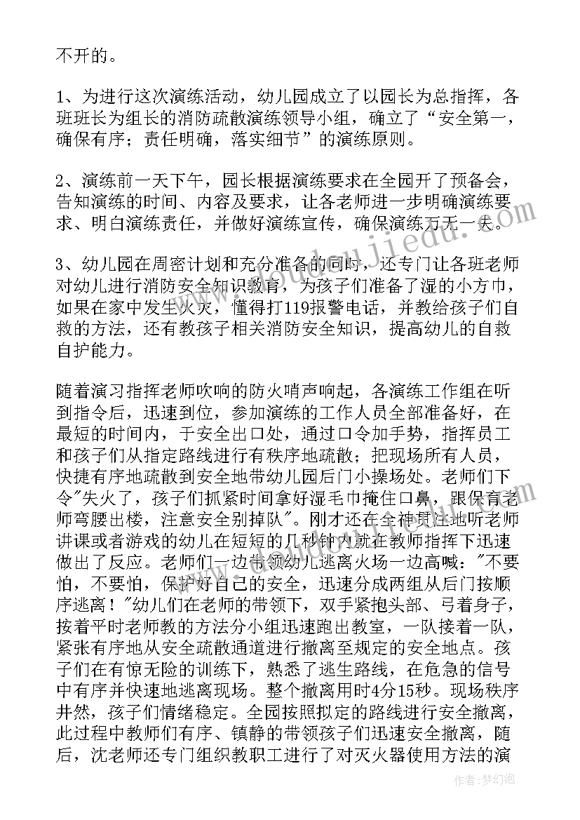 消防活动活动总结(优秀5篇)