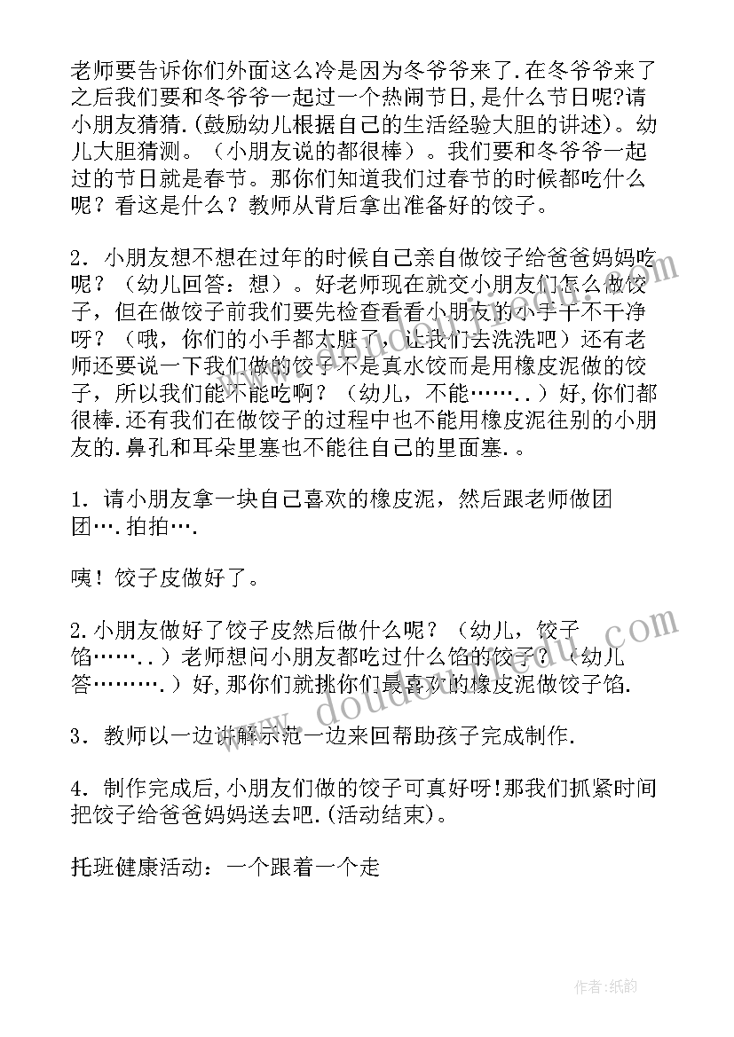 幼儿健康饮水活动方案 幼儿园健康活动方案(汇总7篇)