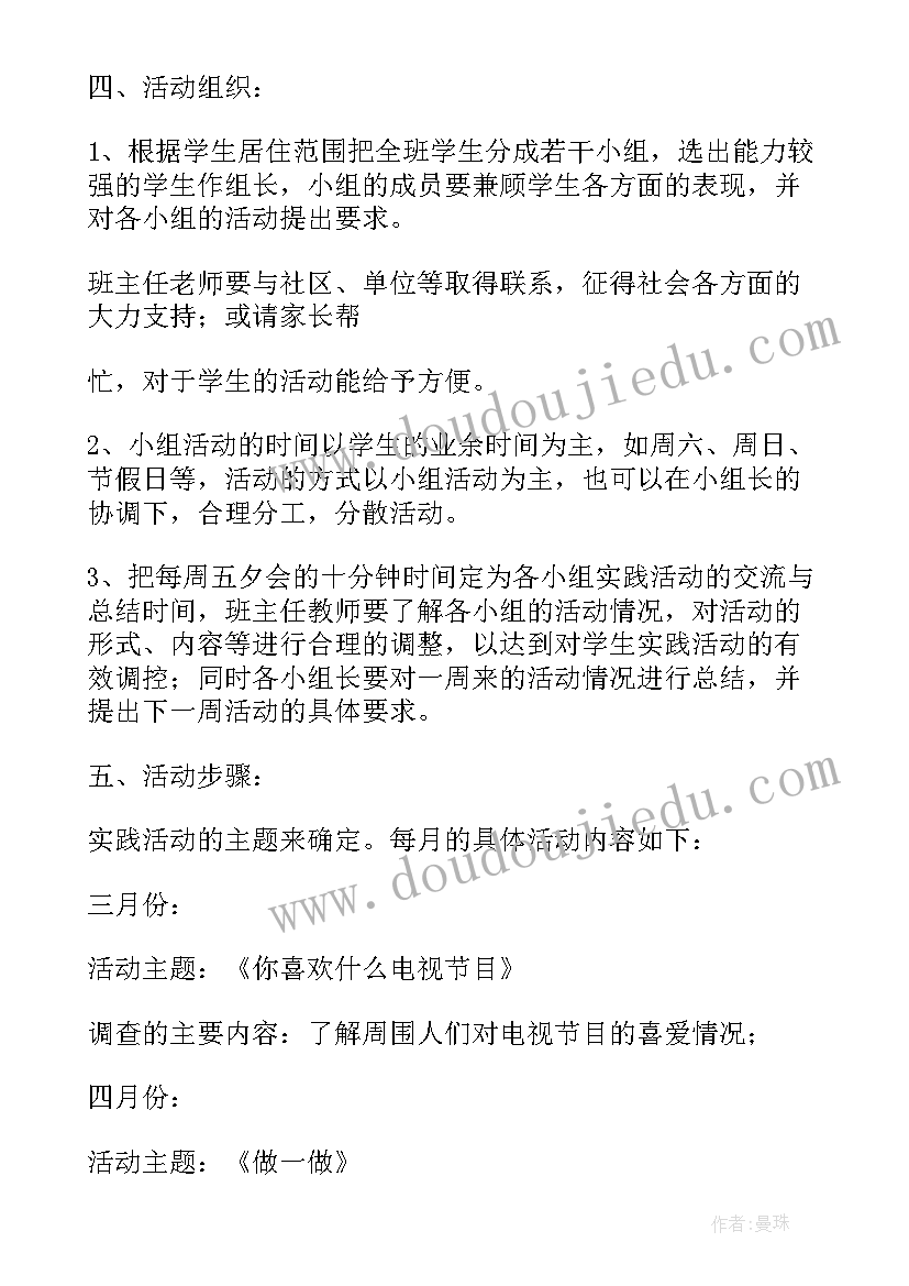 最新线上数学实践活动方案设计 数学实践活动方案(通用5篇)