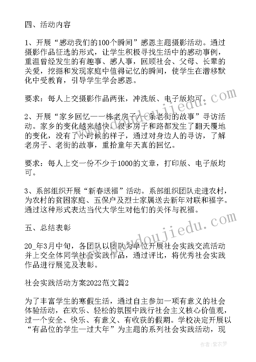 最新游玩实践活动方案文档做(优秀5篇)