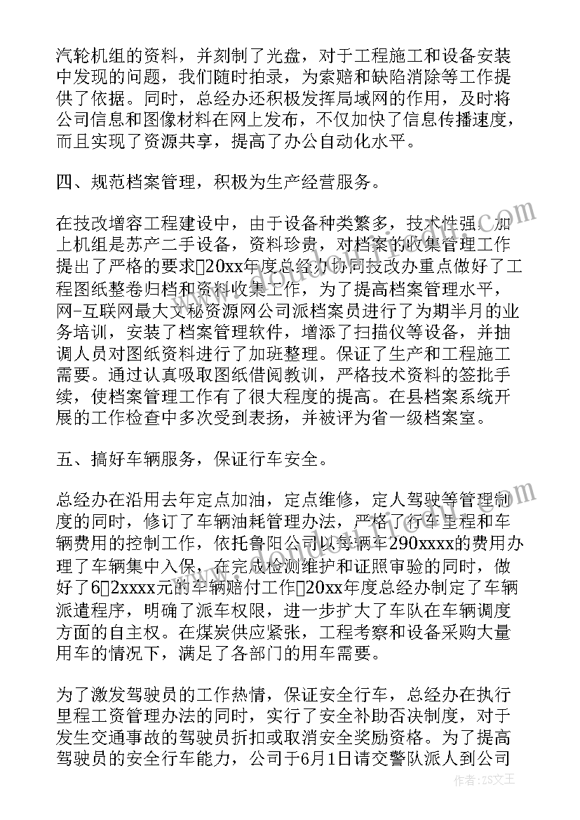 总经办工作计划和目标 公司总经办下半年工作计划(大全5篇)