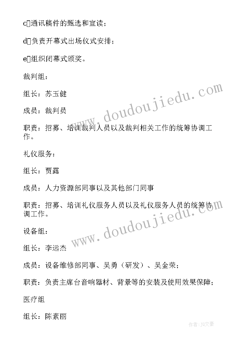 最新青岛设计类公司 公司运动会策划设计方案(实用5篇)