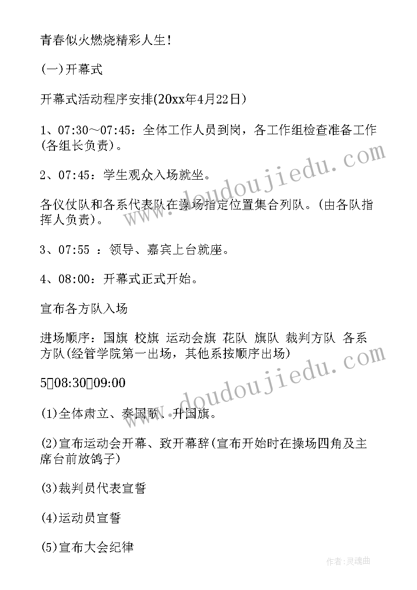 师生趣味运动会活动方案设计 趣味运动会活动方案(优质10篇)