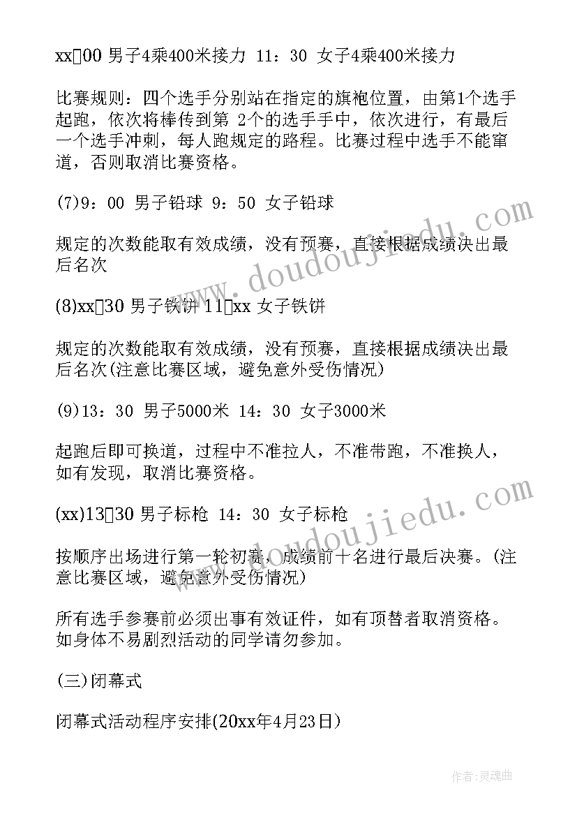 师生趣味运动会活动方案设计 趣味运动会活动方案(优质10篇)