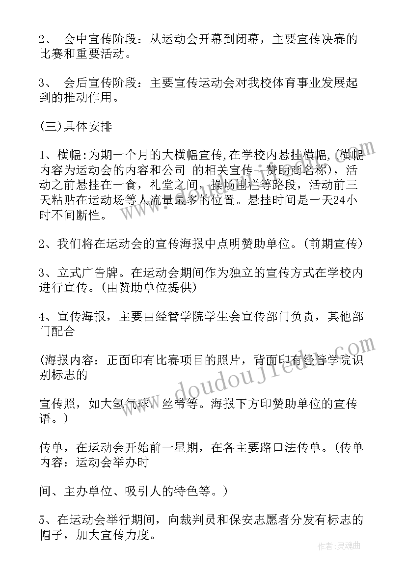 师生趣味运动会活动方案设计 趣味运动会活动方案(优质10篇)