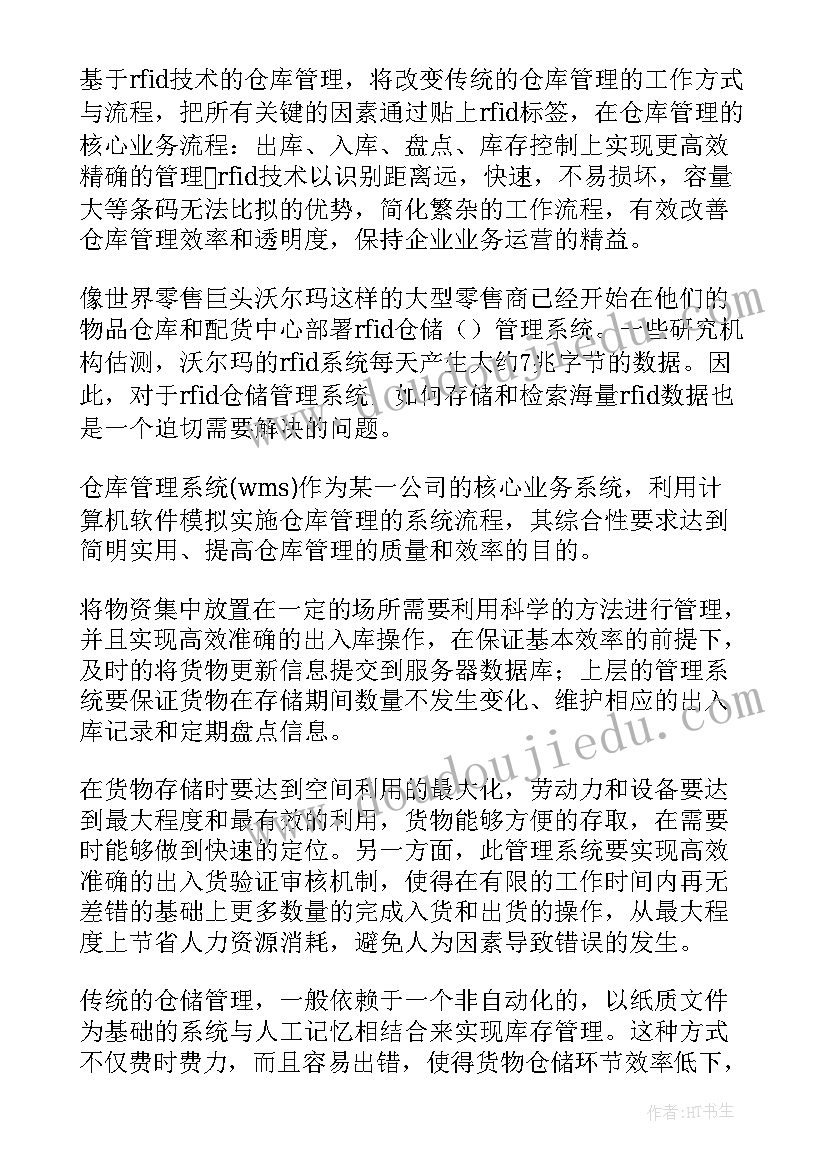 最新仓储人力管理方案 物流仓储管理方案(通用5篇)