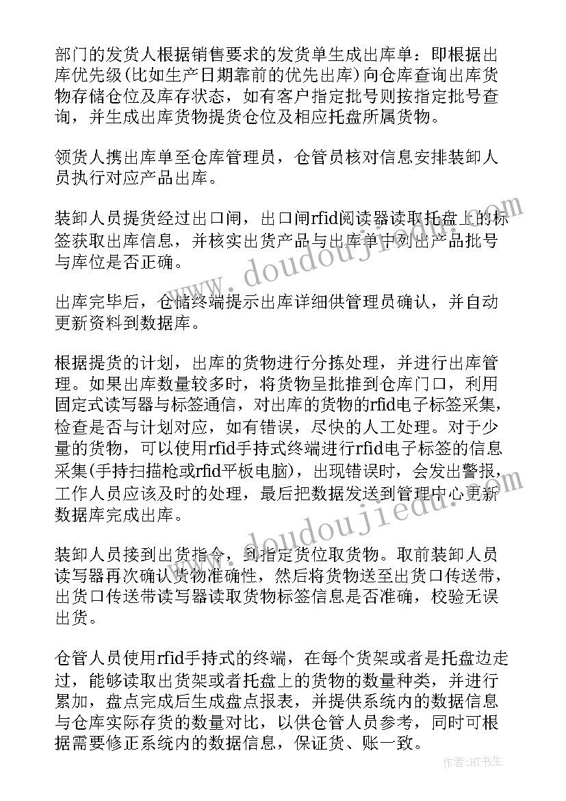 最新仓储人力管理方案 物流仓储管理方案(通用5篇)