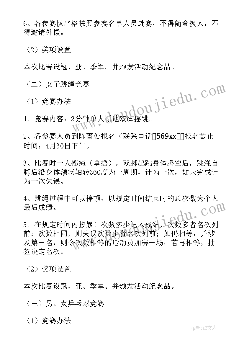 2023年学校团建活动 学校团委活动方案(通用5篇)