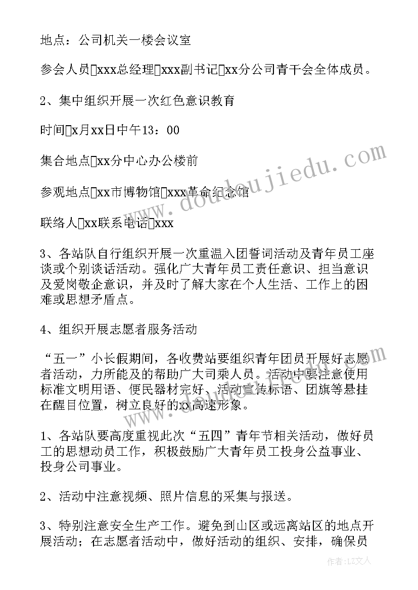 2023年学校团建活动 学校团委活动方案(通用5篇)