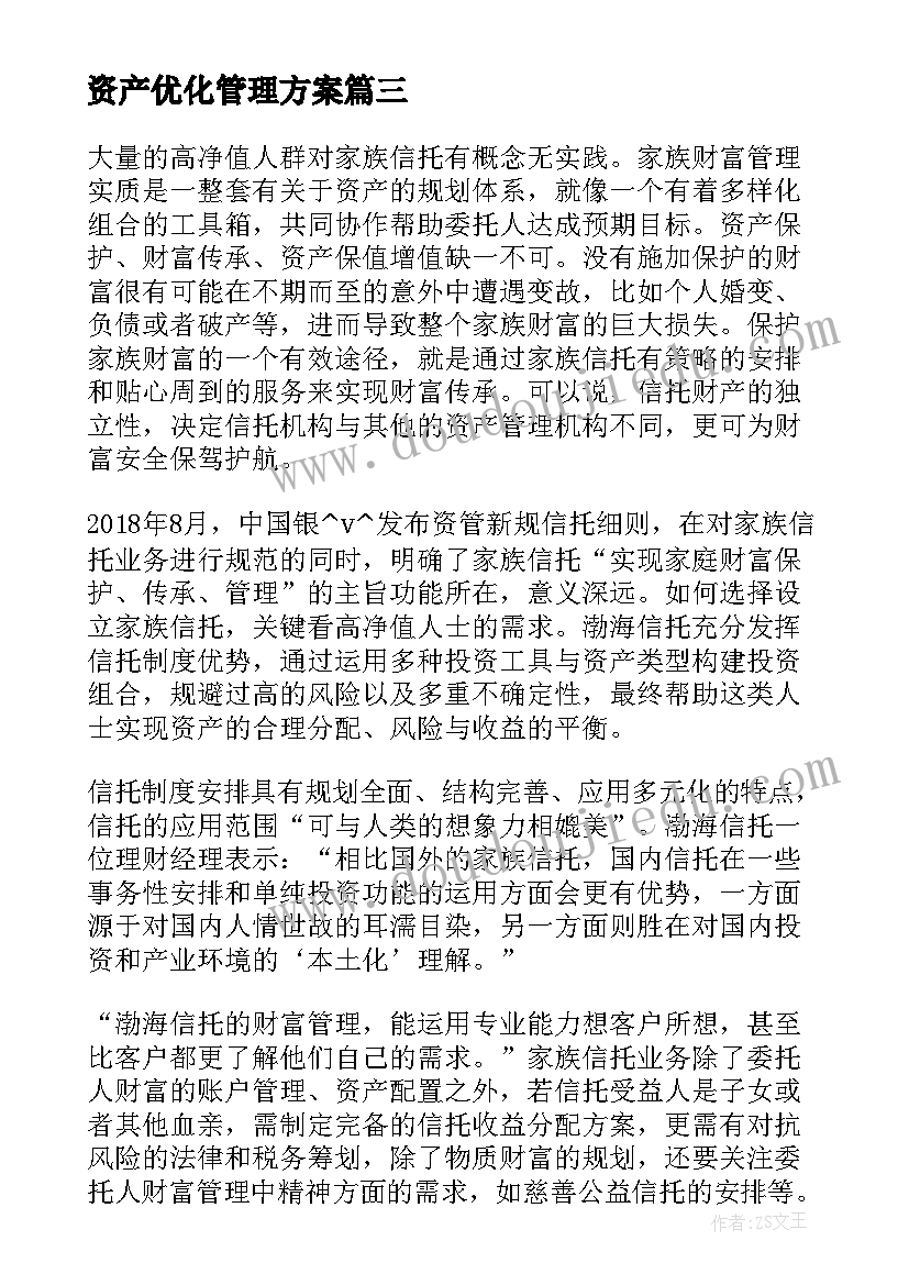 2023年资产优化管理方案 优化大师班级管理方案(优质5篇)