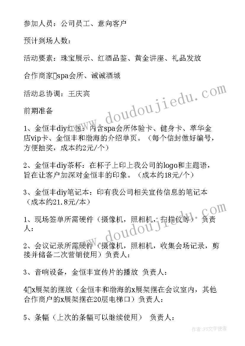 2023年理财产品方案(大全5篇)