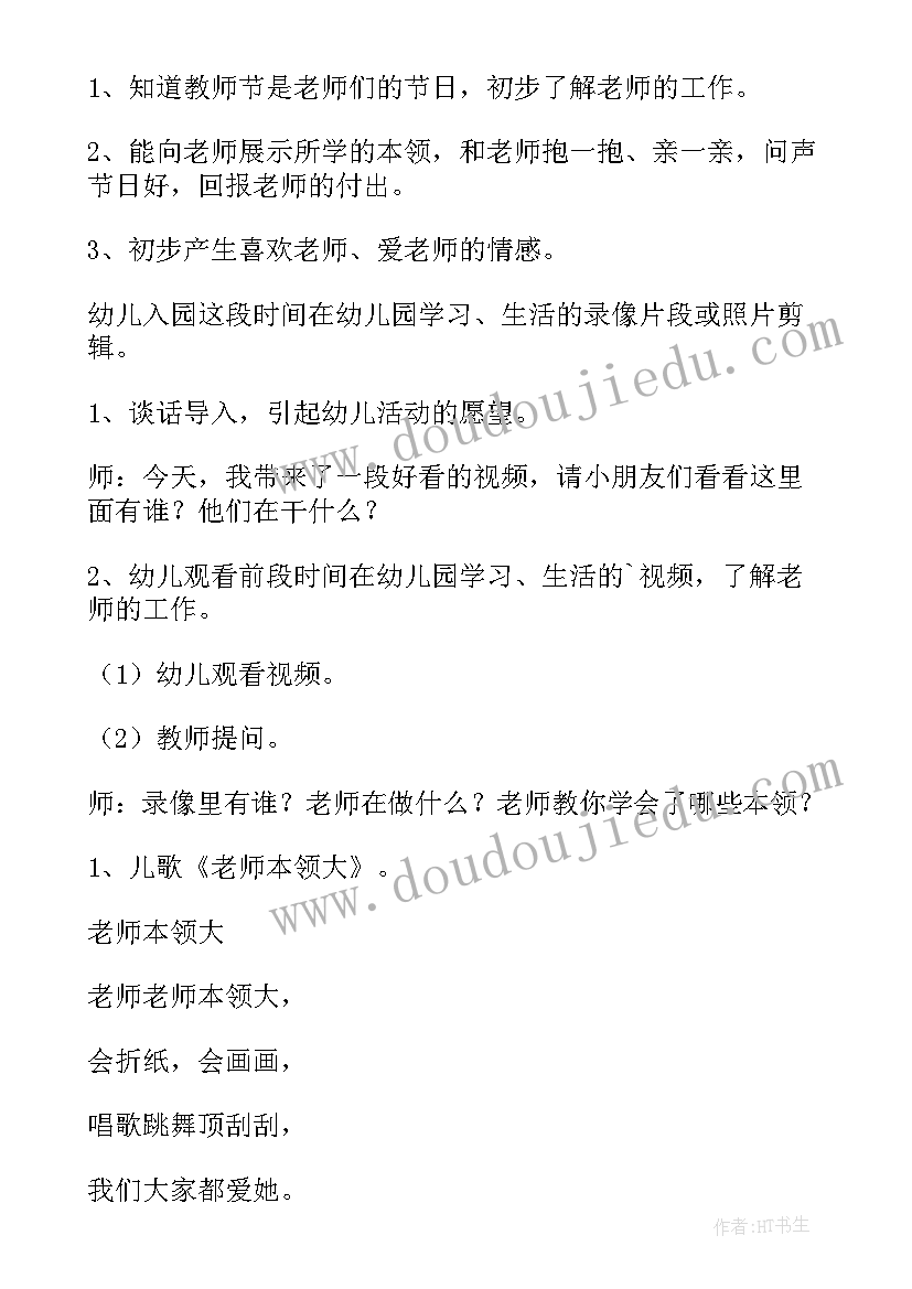 幼儿园新教师培养方案设计 幼儿园新教师培训方案(实用5篇)