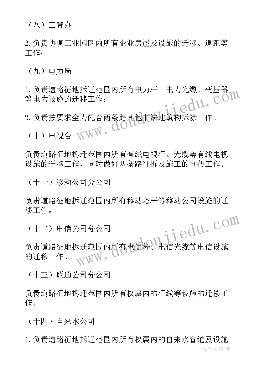 2023年拆迁房屋方案 征地拆迁方案(大全5篇)