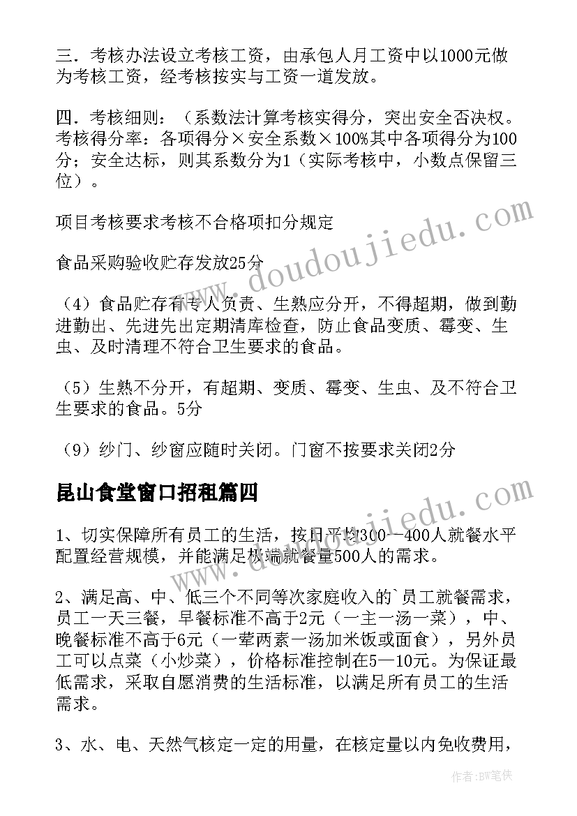 最新昆山食堂窗口招租 事业单位食堂承包方案(优秀10篇)