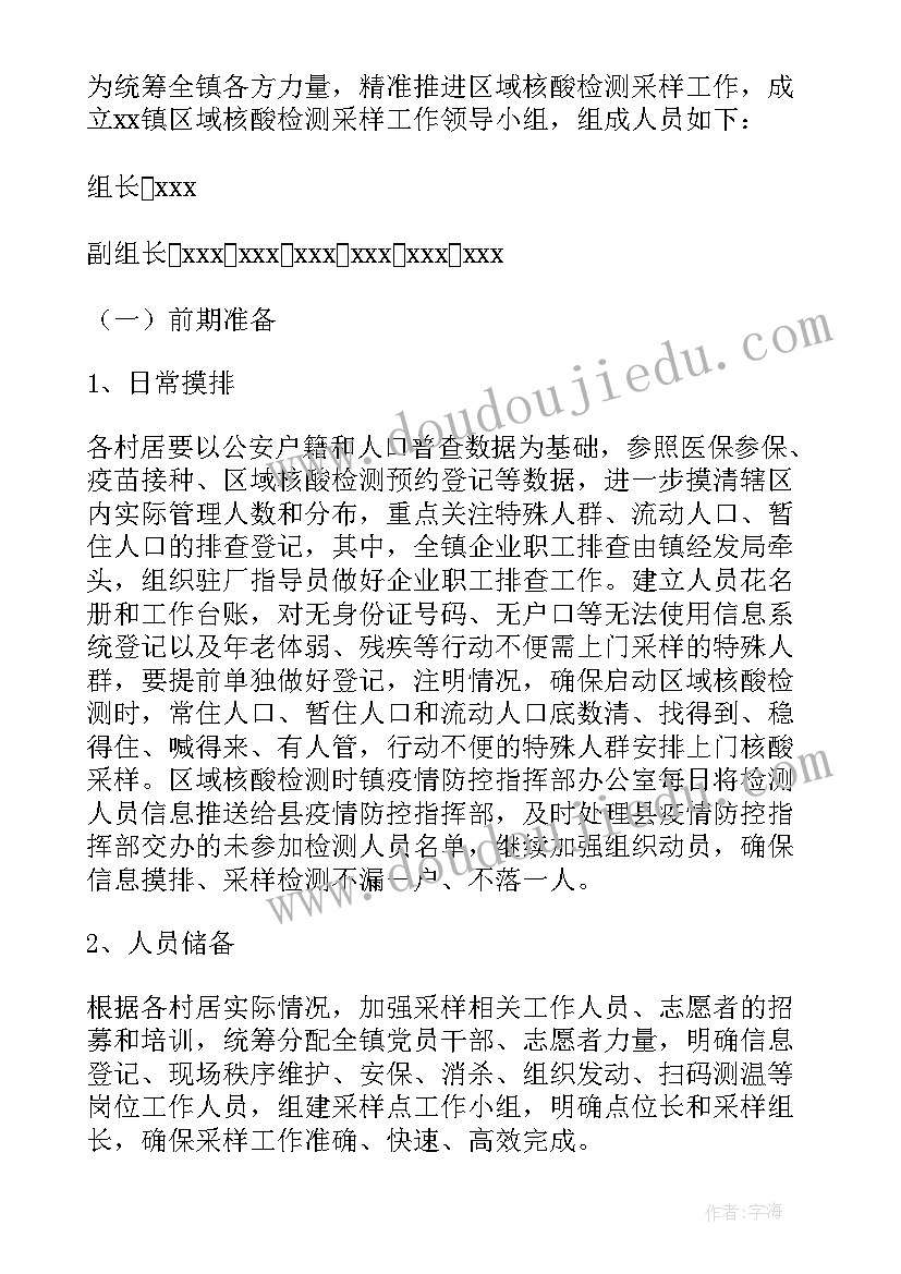 最新中小学师生核酸检测工作方案 全员核酸检测实战演练方案(精选10篇)