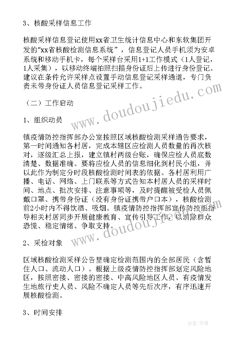 最新中小学师生核酸检测工作方案 全员核酸检测实战演练方案(精选10篇)