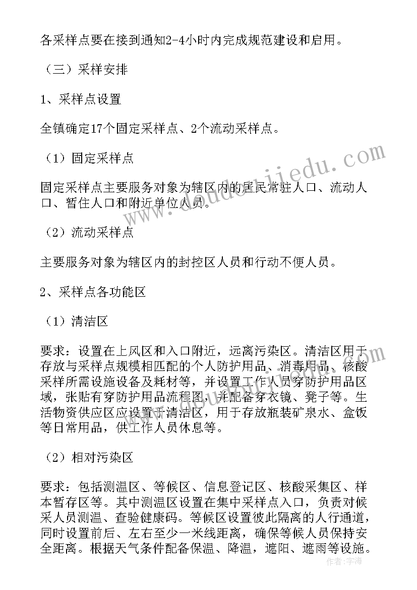 最新中小学师生核酸检测工作方案 全员核酸检测实战演练方案(精选10篇)