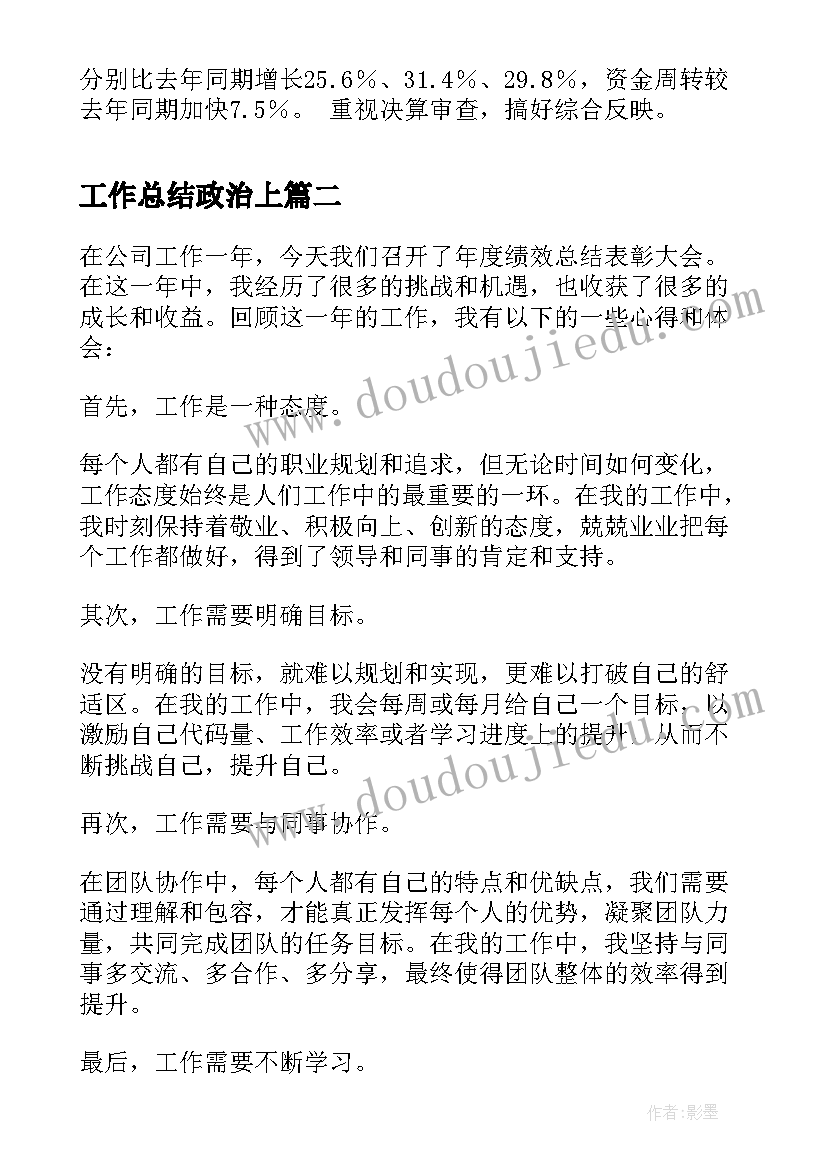 2023年工作总结政治上(优秀8篇)