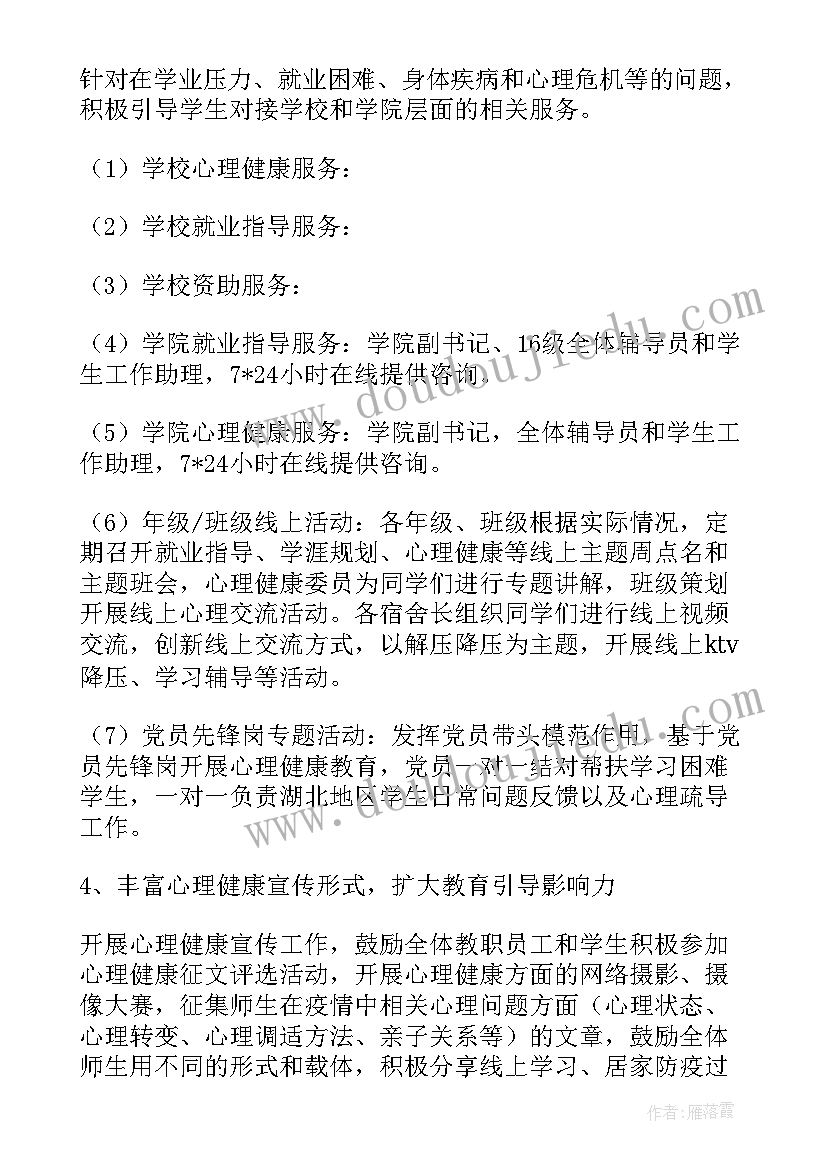 最新应急心理干预方案小学(优秀5篇)