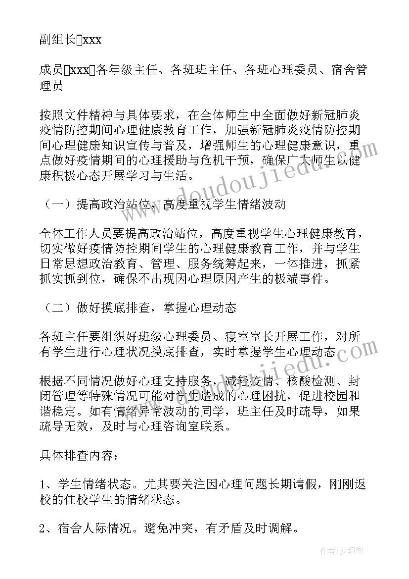 最新应急救援心理干预 学校心理危机干预应急方案(优质5篇)