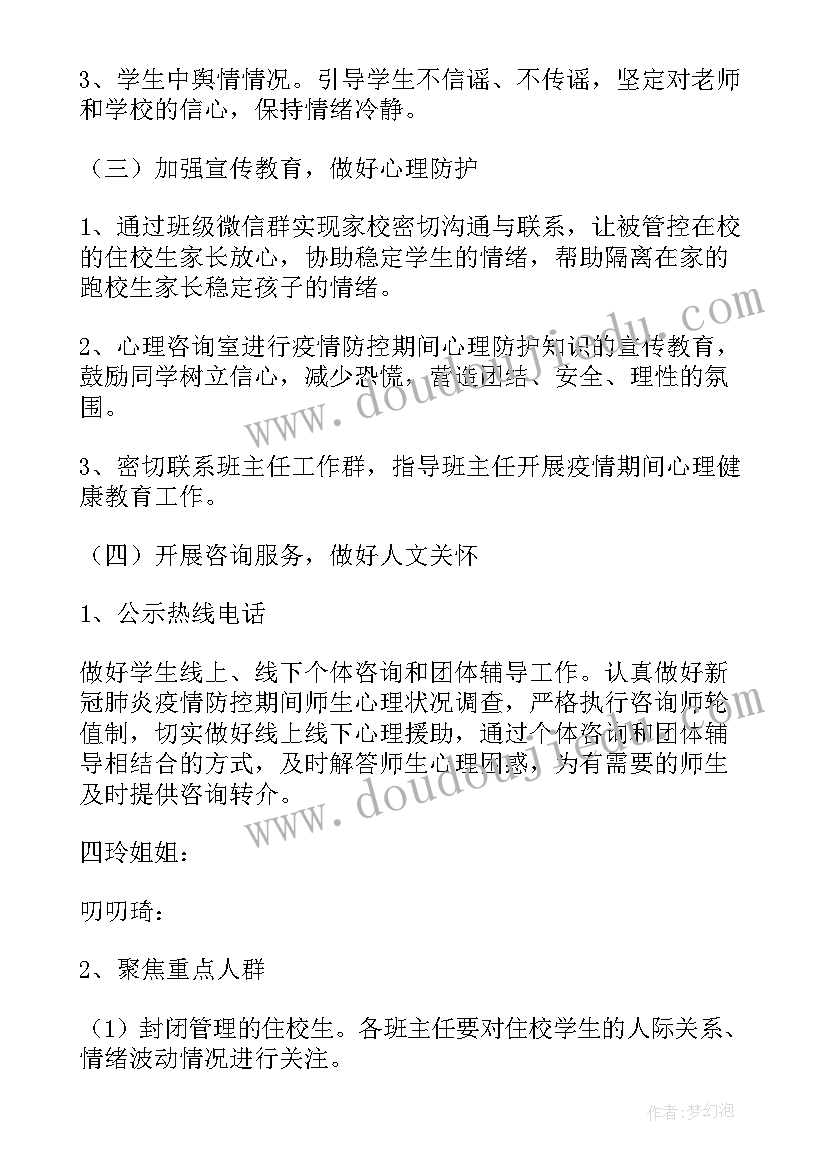 最新应急救援心理干预 学校心理危机干预应急方案(优质5篇)