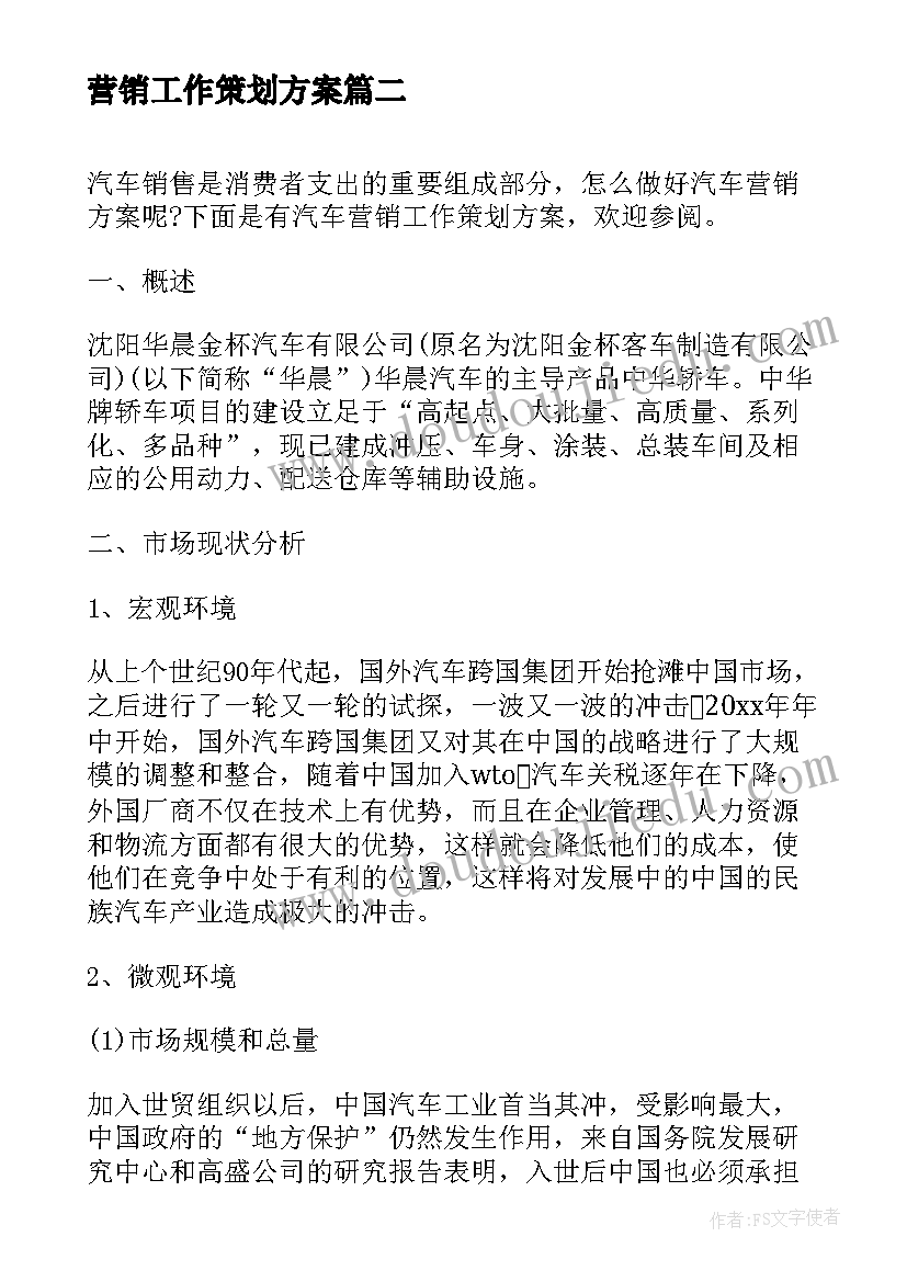 2023年营销工作策划方案(精选5篇)