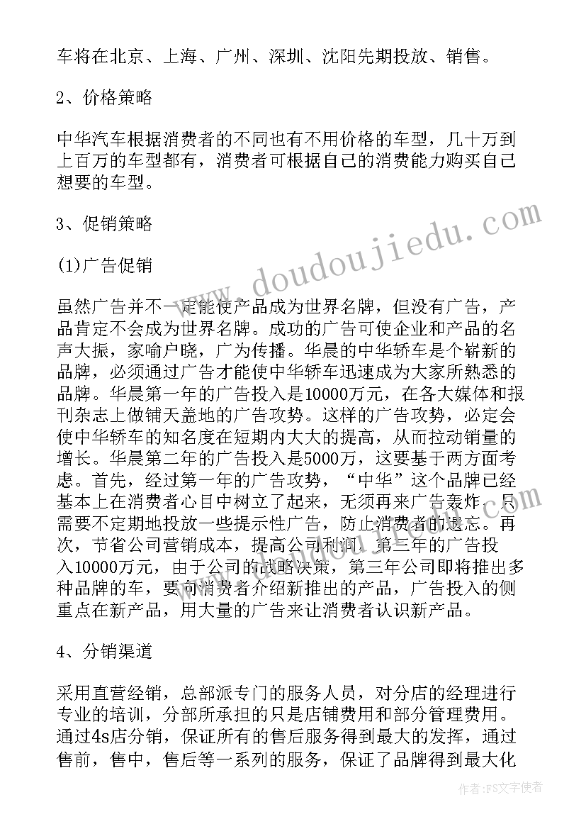 2023年营销工作策划方案(精选5篇)