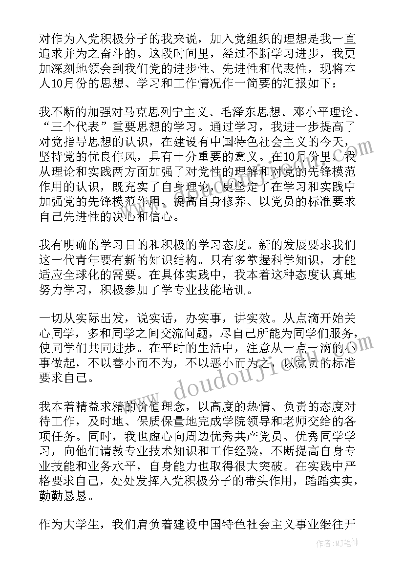 思想汇报雷锋精神 入党思想汇报(汇总8篇)